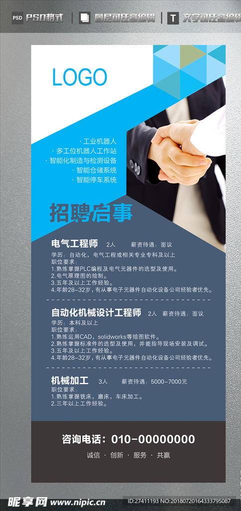 企业招聘