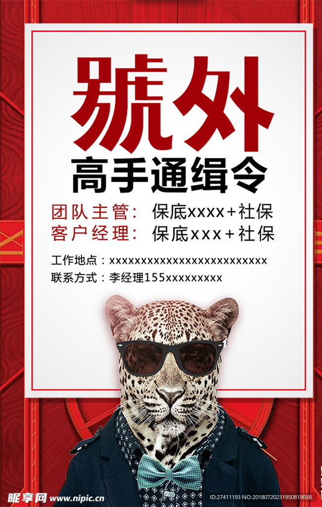 招聘