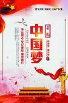 中国梦