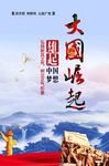 中国梦