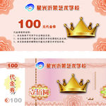 代金券  优惠券  现金券
