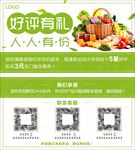 淘宝外卖生鲜果蔬好评售后卡