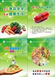 食品安全