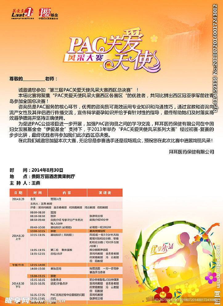 邀请函内页