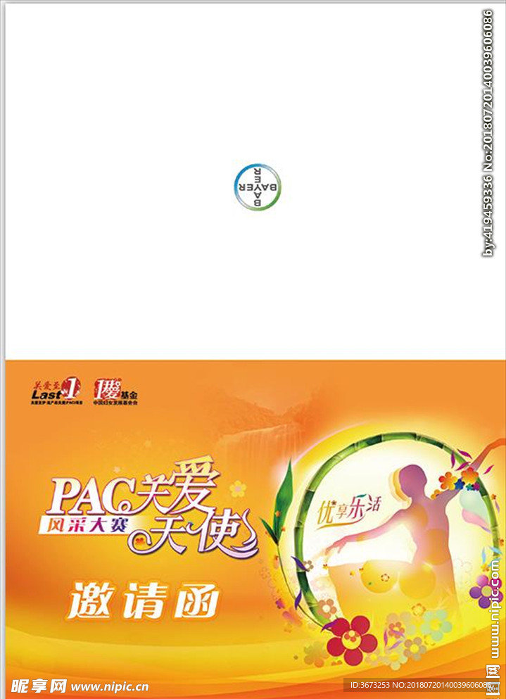 关爱女性健康橙色邀请函