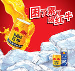 红牛海报
