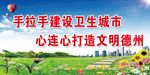 创卫生城市环境保护宣传标语