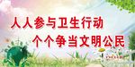 创卫生城市环境保护宣传标语