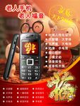 手机海报 老人手机海报