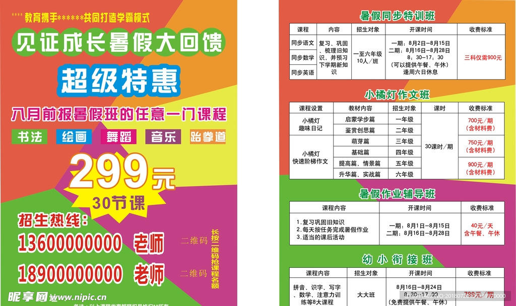 宣传单