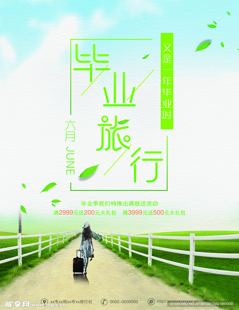 毕业远行海报