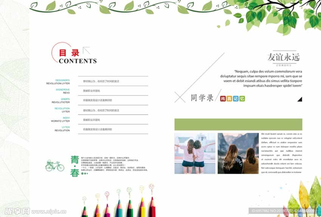 同学录目录