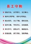 员工守则