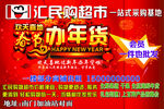 办年货海报