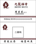 九龙禅寺名片