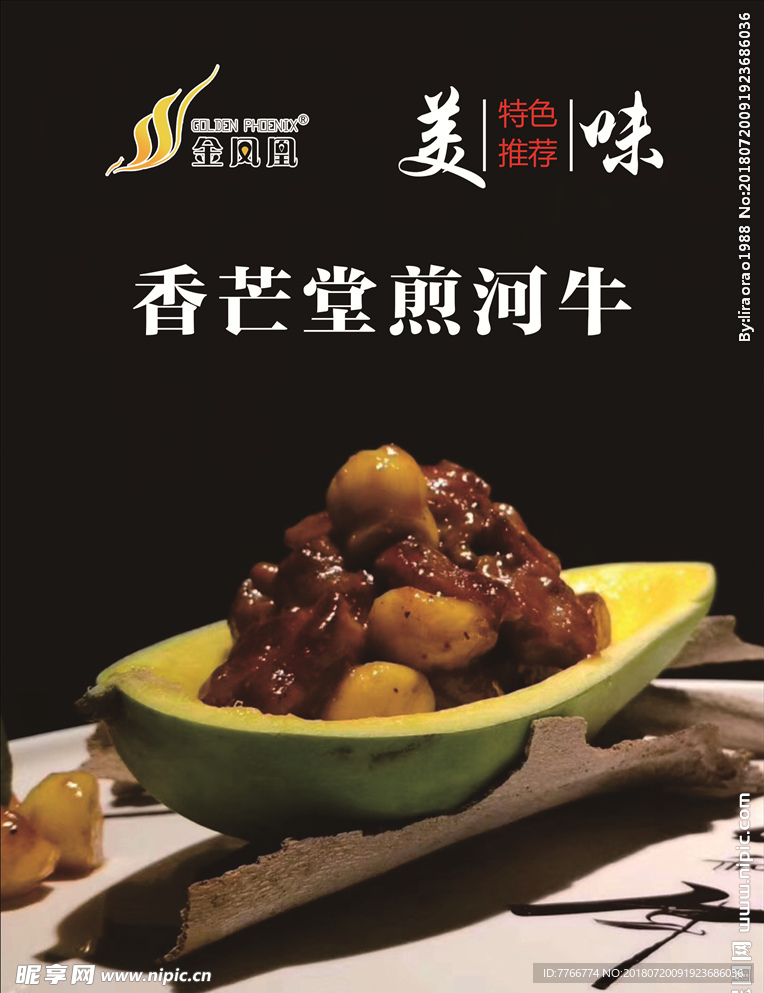 餐饮海报