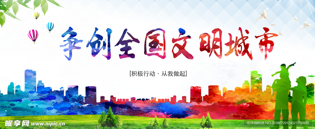文明城市