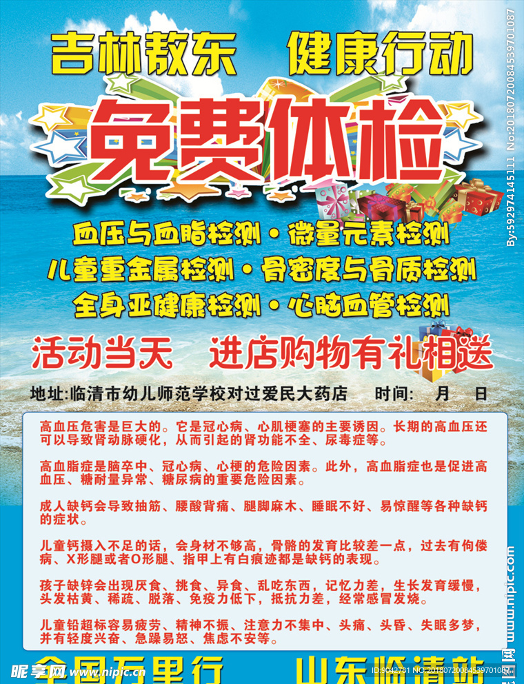 吉林敖东健康行动免费体检