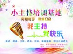 我主持我快乐口才少儿主持人话筒