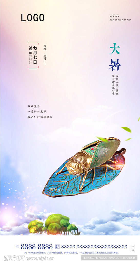 大暑