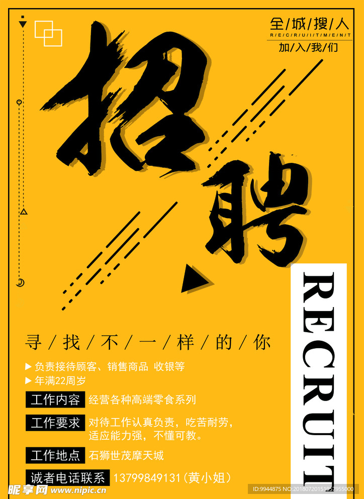 招聘