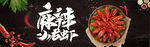 龙虾
