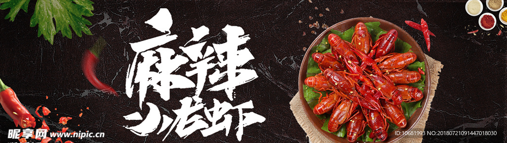 龙虾