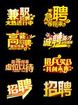 招聘