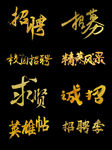 招聘