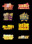 招聘