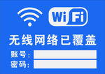 WIFI 无线网络牌
