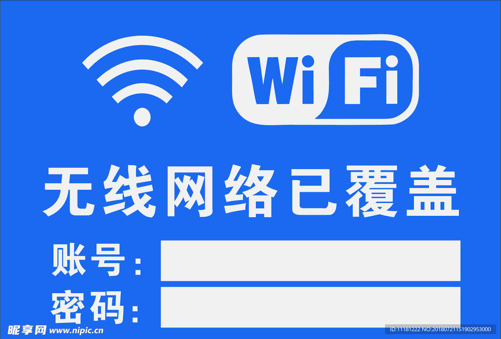 WIFI 无线网络牌