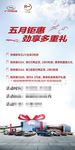 入口立牌 传祺 五月钜惠