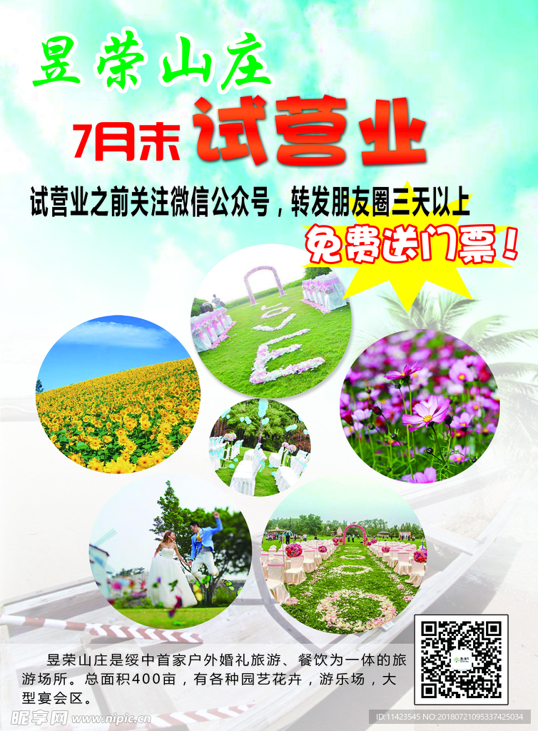 昱荣山庄