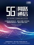 5G网络