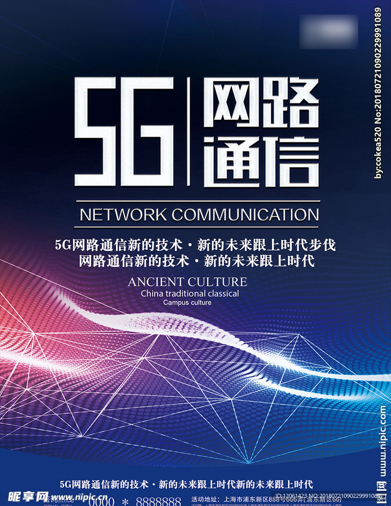 5G网络