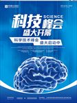 科技峰会