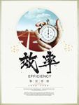 效率