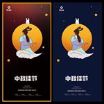 中秋