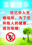 无烟区 严禁吸烟