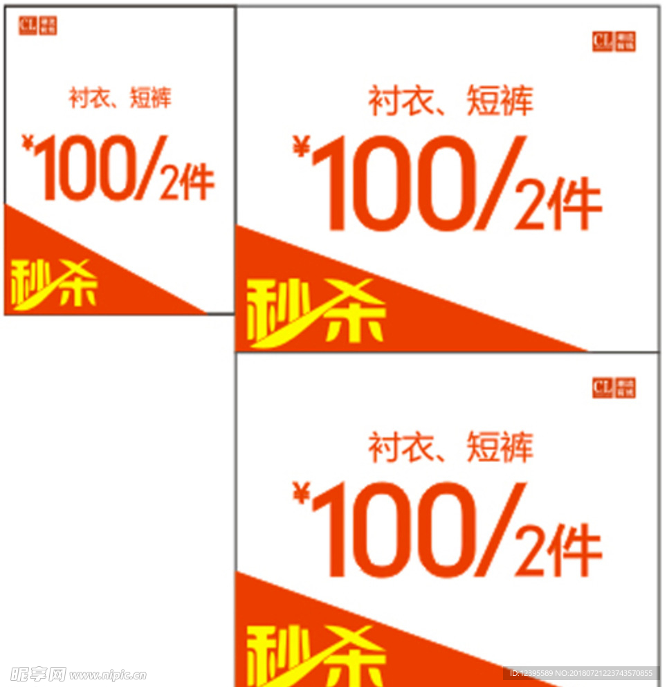 秒杀特价