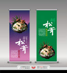松茸易拉宝