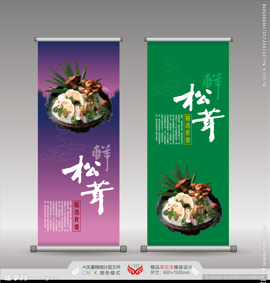 松茸易拉宝