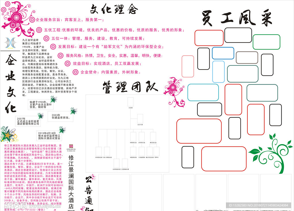 企业文化个性宣传栏