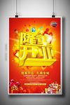 隆重开业