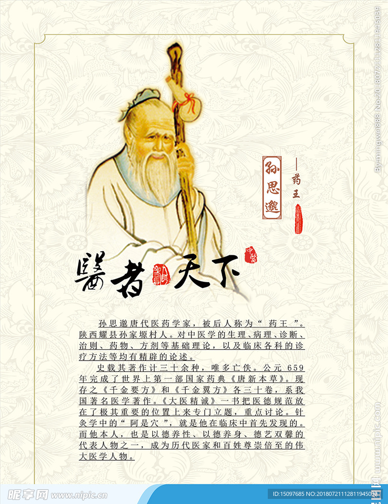 十大名医