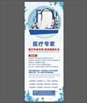 医疗专家展架
