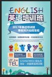 英语培训班海报