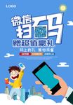 微信扫码海报