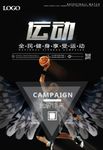 黑色炫酷运动海报